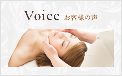 Voice お客様の声