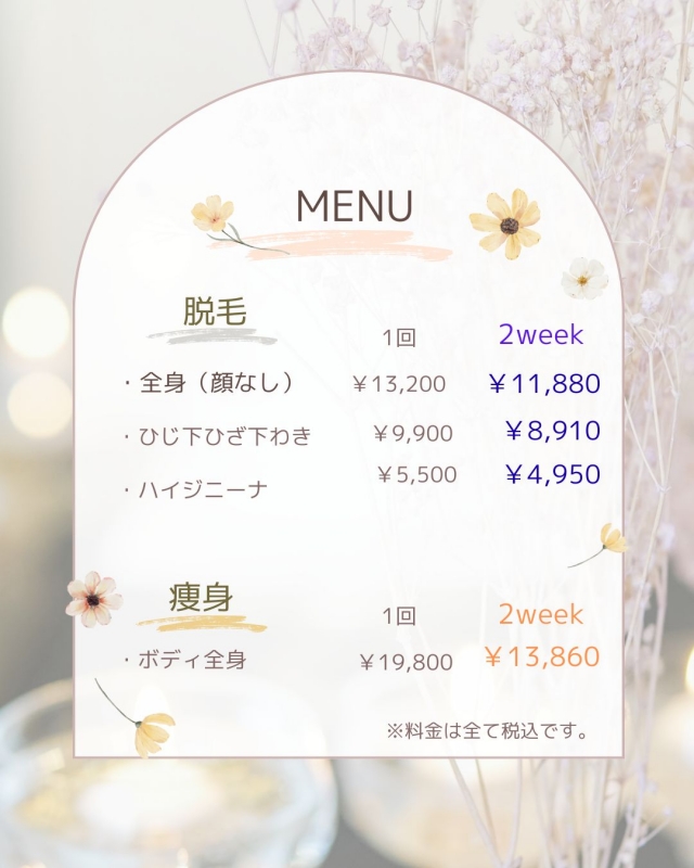 【期間限定】エステ都度払いのご案内